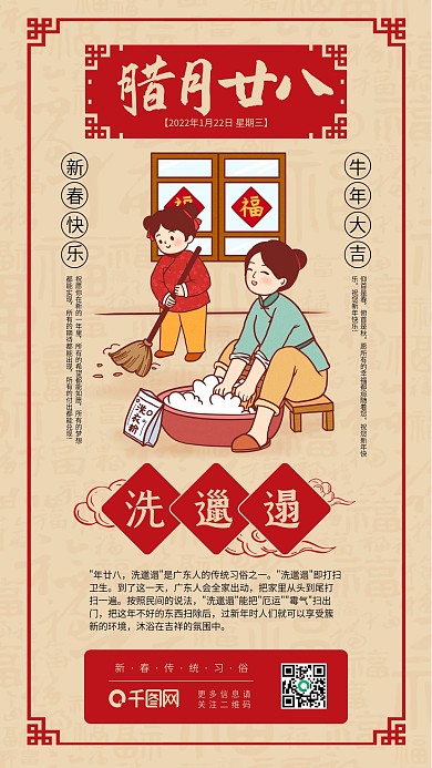 春节年前习俗洗邋遢日签传统系列手机海报