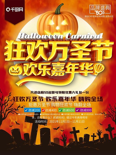 C4D精品渲染万圣节促销主题海报设计