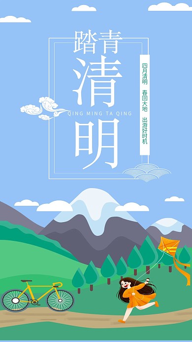 清明节社交媒体用图踏青春季放风筝