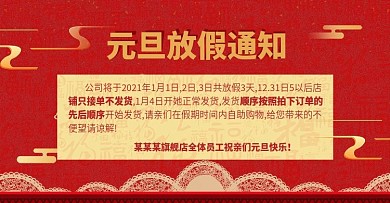 元旦放假通知店铺公告