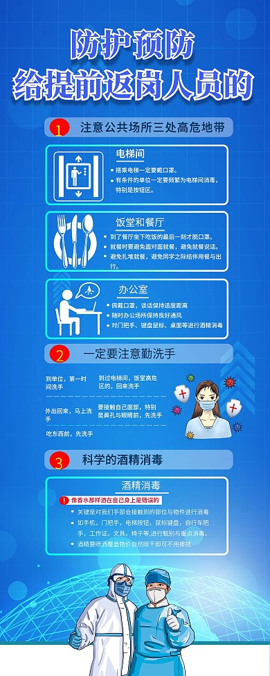 蓝色防护预防冠状病毒展架易拉宝