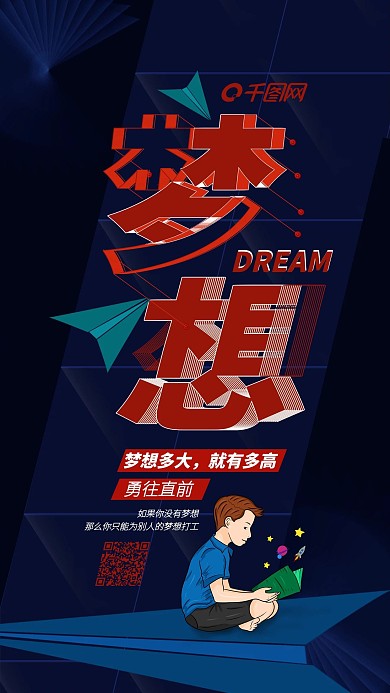 黑色创意梦想手机用图