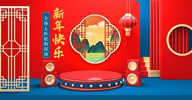 元旦新年C4D立体化妆品海报banner