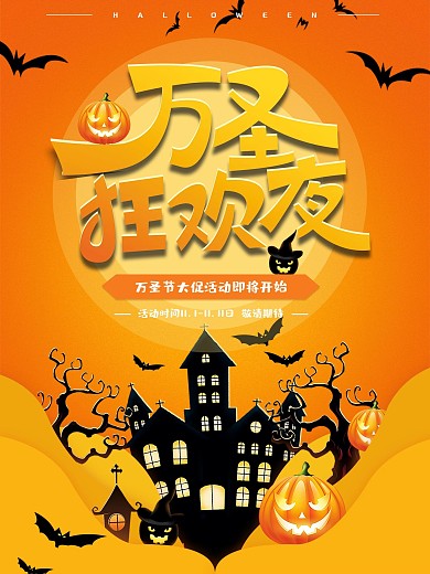 万圣节南瓜城堡橙色色卡通风海报万圣节促销
