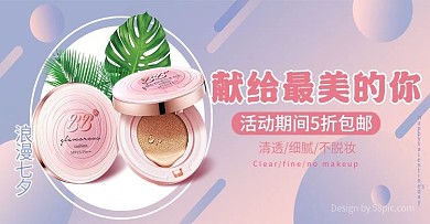 粉紫色渐变圆形美妆七夕情人节海报