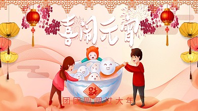 千库原创元宵节海报