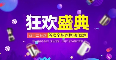 紫色双十二双12年终数码电器banner