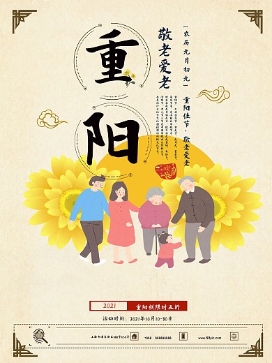 清新典雅重阳佳节重阳糕新品上市促销海报