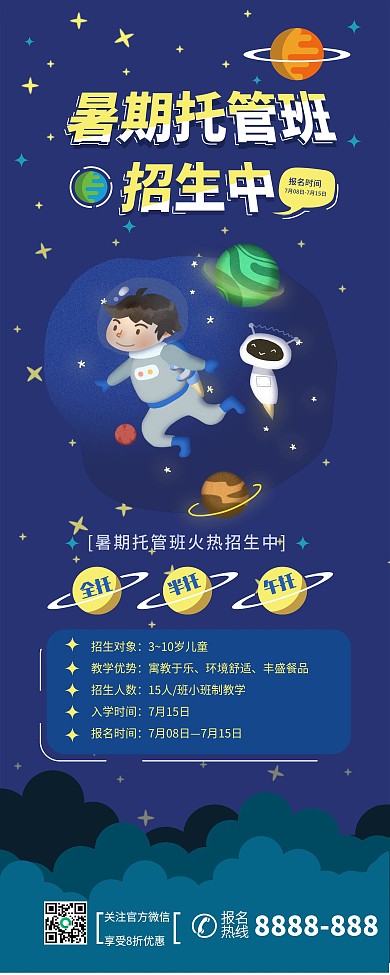 暑期托管班招生易拉宝