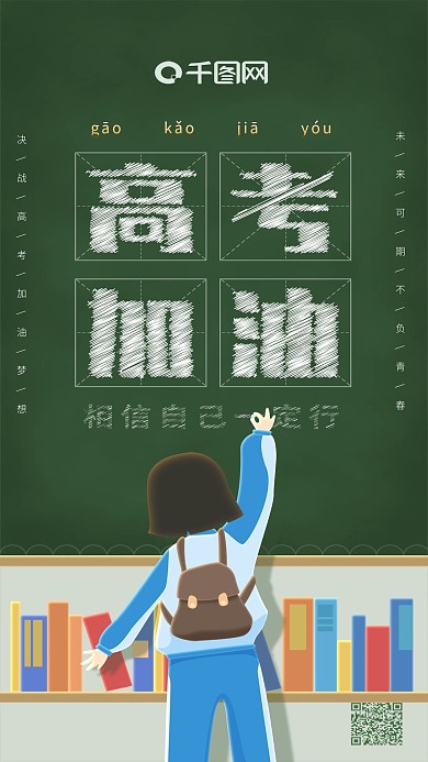冲刺高考加油深绿色黑板女孩写字手机用图