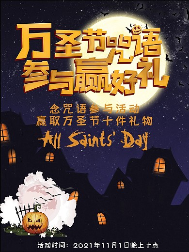 2018南瓜头万圣节海报