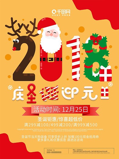 2018庆圣诞迎元旦创意个性节日促销海报