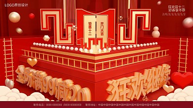 C4D双12线下商场促销展板