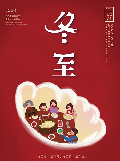 原创手绘冬至团圆画面海报