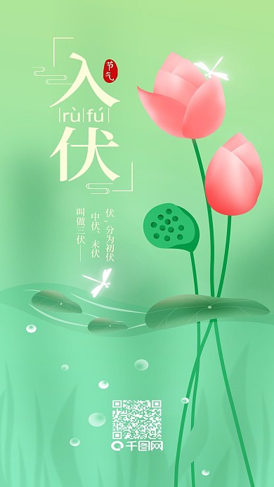 夏季入伏节气清新简约手机用图