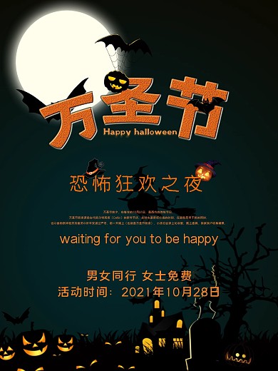 蝙蝠万圣节派对海报模板
