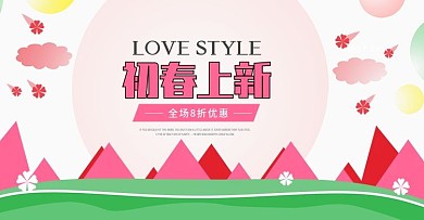 淘宝唯美约惠春季促销海报psd素材