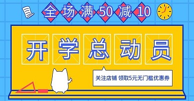 开学总动员banner海报简约孟菲斯模板