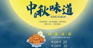 手绘中秋节卡通可爱电商海报banner