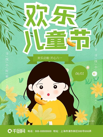 原创手绘61儿童节海报