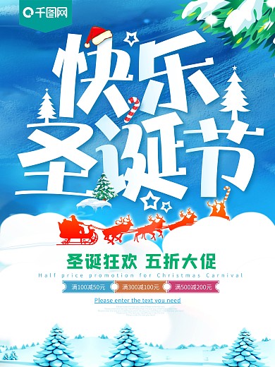 快乐圣诞节促销节日快乐
