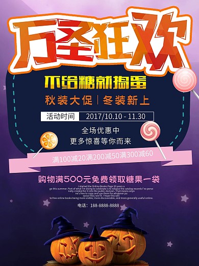 万圣节狂欢夜海报设计