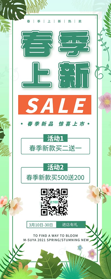小清新2020春季上新促销展架易拉宝