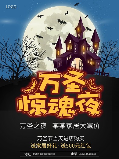 万圣节海报家居优惠家具