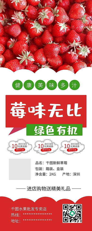 新鲜草莓水果促销X展架易拉宝