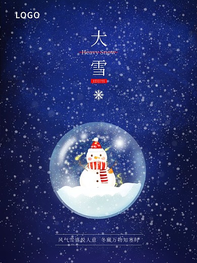 简约大气蓝色星空大雪小雪节气宣传海报