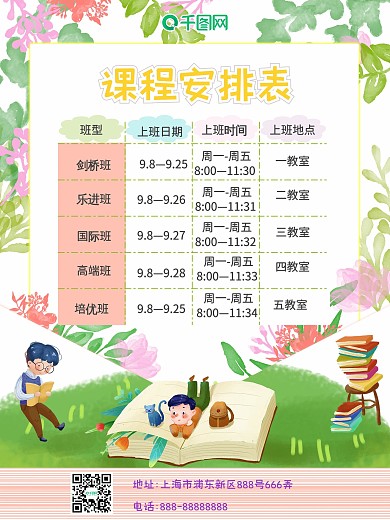 培训班课程表课程安排