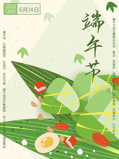 端午粽子节日绿色海报