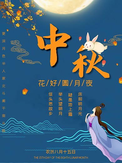 中秋节吃月饼月亮玉兔嫦娥八月十五团圆月圆