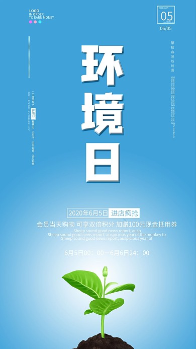 世界环境日简约蓝色公益宣传海报