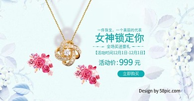 电商淘宝首饰珠宝项链banner海报