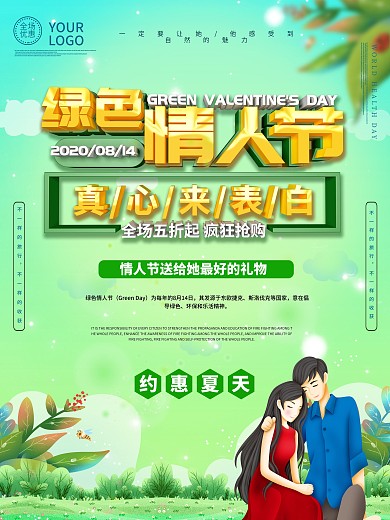 绿色情人节主题海报