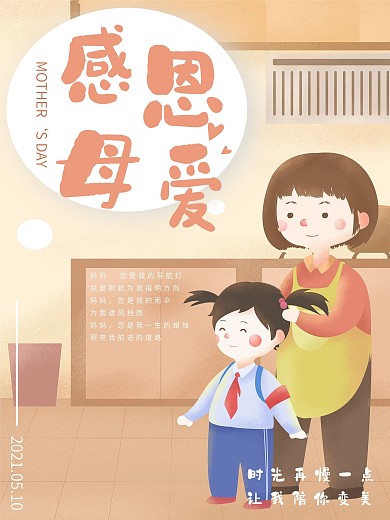 感恩母爱原创海报设计