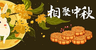 中秋节手绘美妆护肤品食品茶饮电商钻展模板