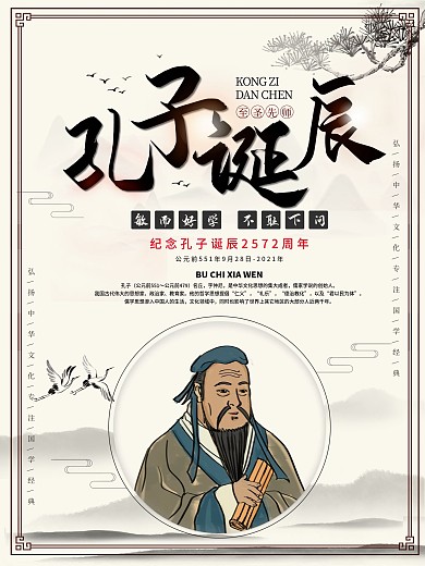 简约水墨风孔子诞辰日宣传海报