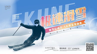 原创手绘极速滑雪运动会宣传展板