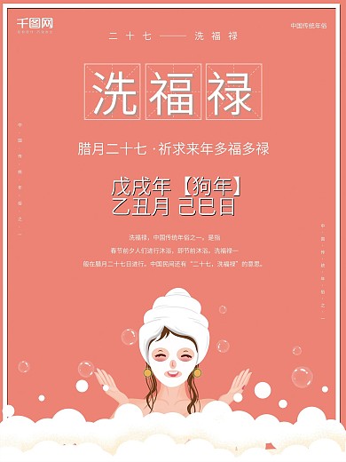 简约珊瑚橘洗福禄节日海报psd