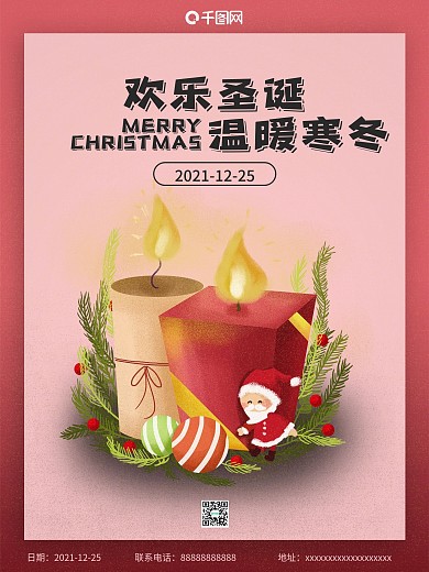 欢乐圣诞温暖寒冬红色节日海报