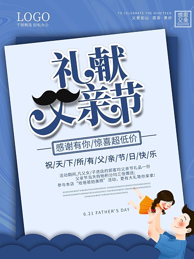 感恩父亲节商场促销海报
