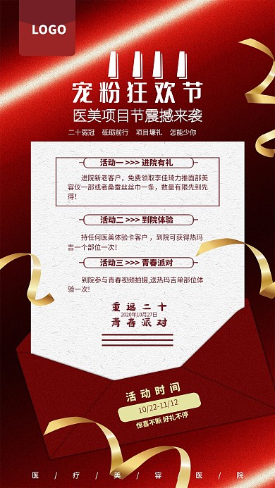 双十一活动促销手机宣传海报