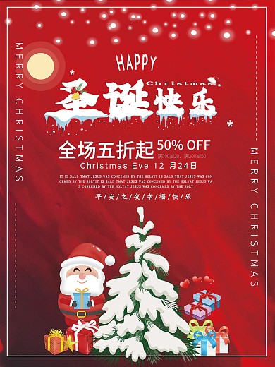 卡通插画圣诞促销海报