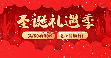 4电商圣诞元旦活动剪纸海报banner