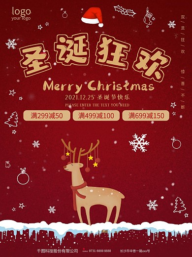 圣诞节圣诞狂欢节日促销宣传海报