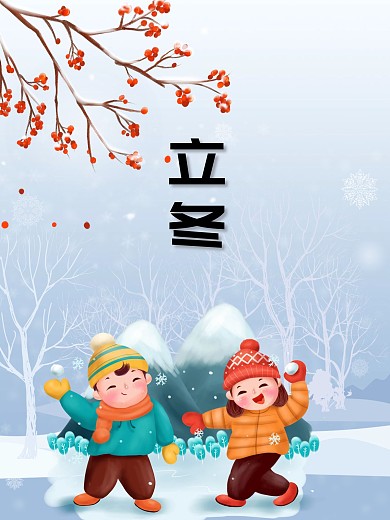 立冬冬天打学仗下雪节日海报
