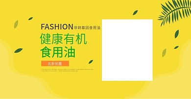食用油