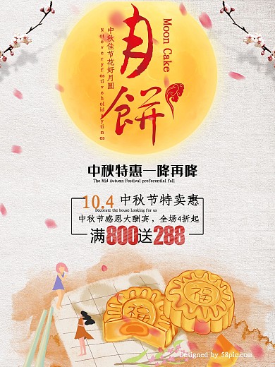 红黄中国风月饼月亮中秋节商场促销海报